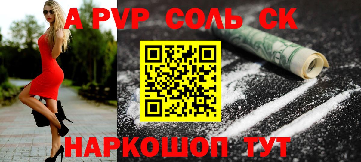 A-PVP VHQ  Alpha-PVP СК КРИС  Вход с VPN  А ПВП крисы CK  Менделеевск 