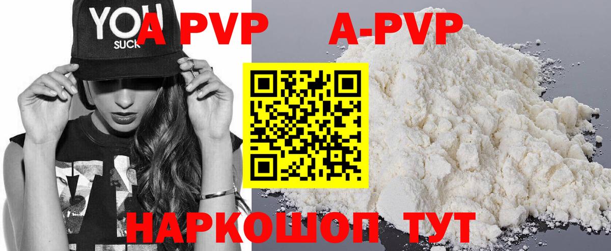 A-PVP VHQ Менделеевск