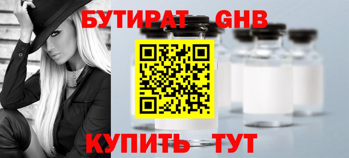 БУТИРАТ жидкий экстази Менделеевск