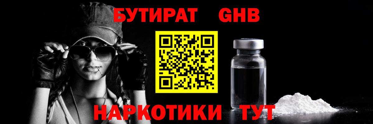 БУТИРАТ вода  БУТИРАТ  Менделеевск  Вход с VPN 