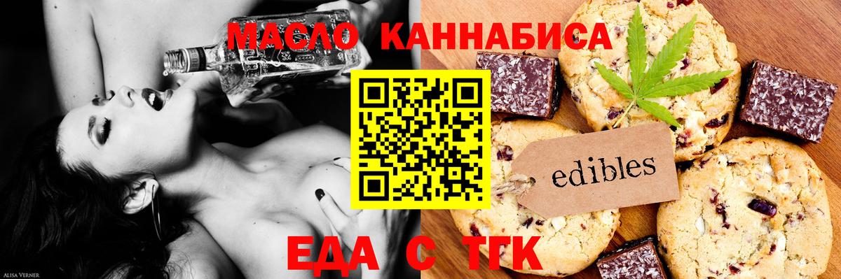 Печенье с ТГК марихуана  Вход с VPN  Менделеевск 