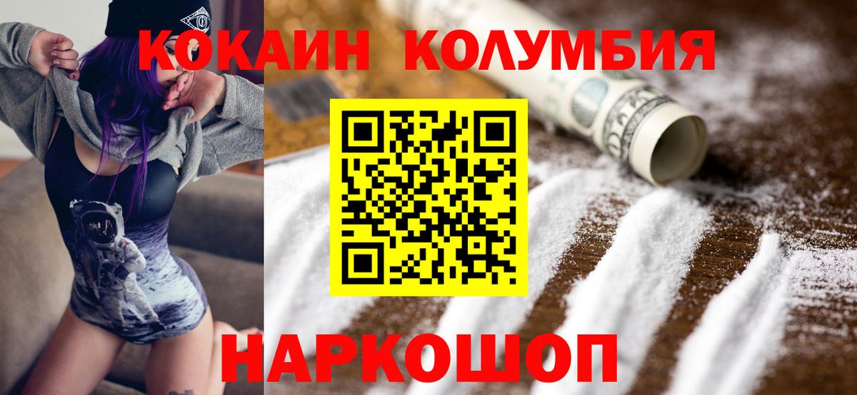 Менделеевск  КОКАИН Эквадор  Кокаин Columbia  COCAIN  Вход с VPN 