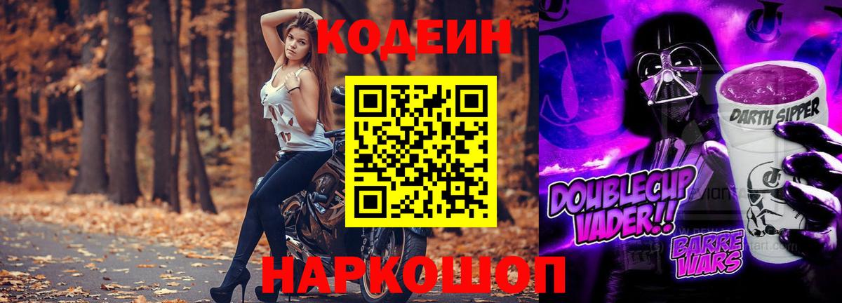 Codein Purple Drank  Вход с VPN  Менделеевск 