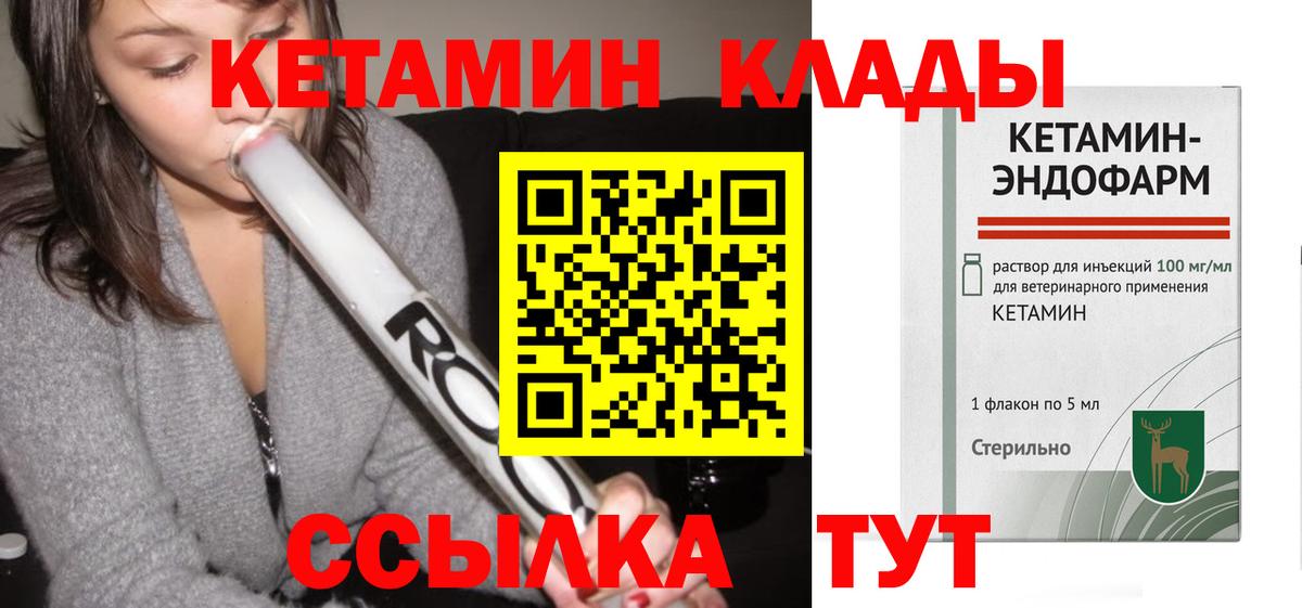 Кетамин ketamine Менделеевск