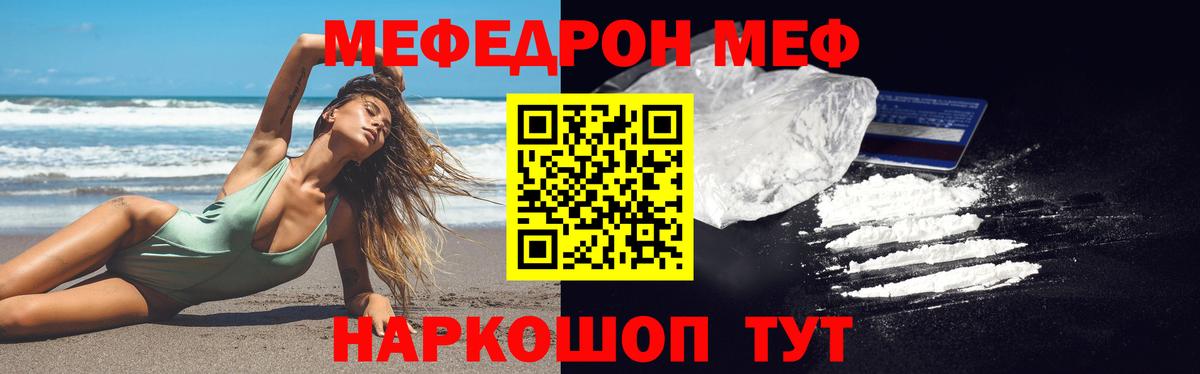 МЕФ  Меф mephedrone  Мефедрон 4 MMC  Мефедрон  Вход с VPN  Менделеевск 