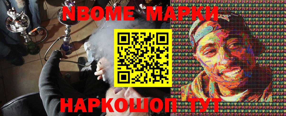 Наркотические марки 1500мкг Менделеевск