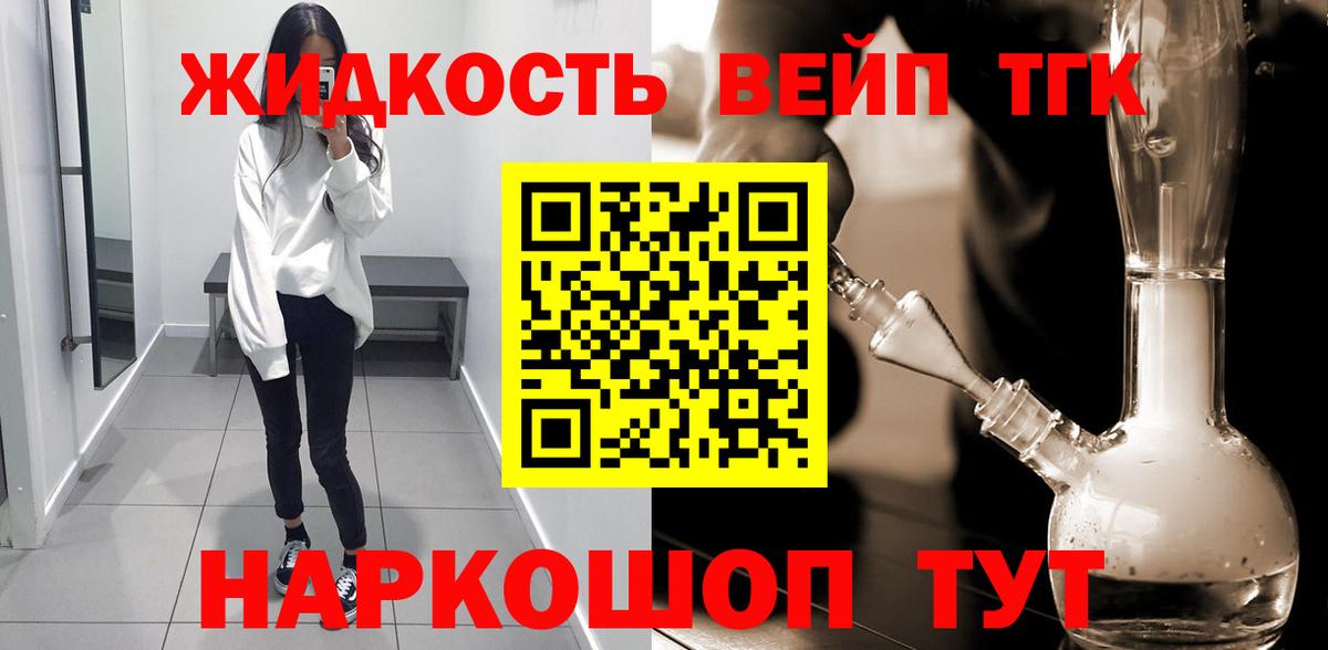 Дистиллят ТГК жижа Менделеевск