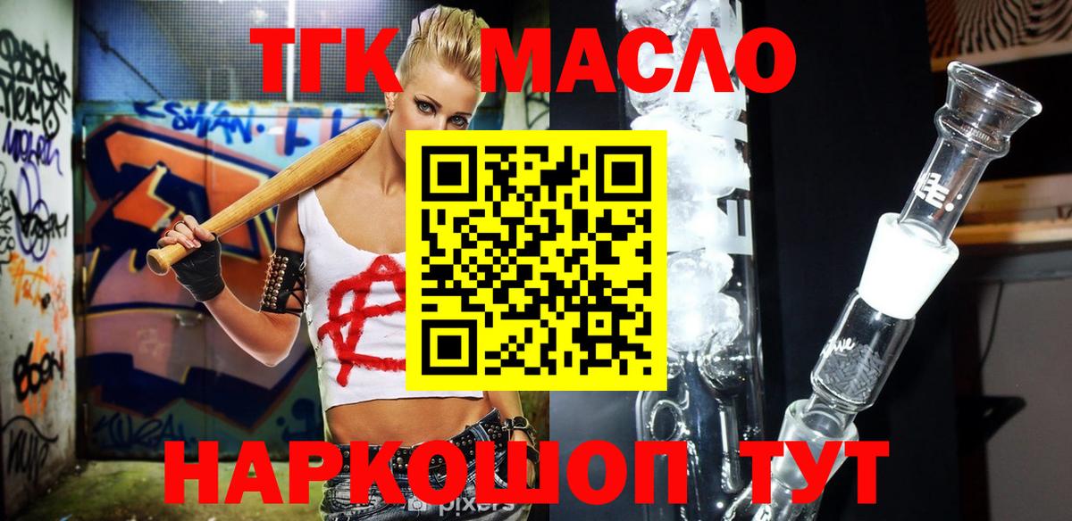 Менделеевск  Дистиллят ТГК вейп с тгк  Вход с VPN 